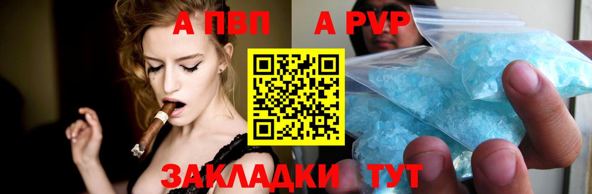 A PVP Соль  Alfa_PVP Crystall  A PVP VHQ  Alpha PVP  купить наркотики цена  Электросталь  Вход с VPN 