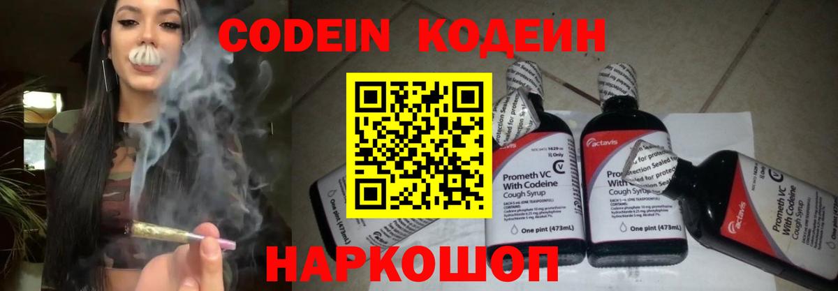 Электросталь  Codein Purple Drank  Вход с VPN 
