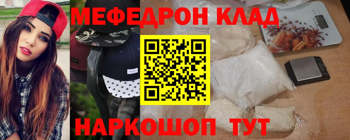 МЕФ кристаллы  Меф  Электросталь  Вход с VPN  МЯУ-МЯУ 