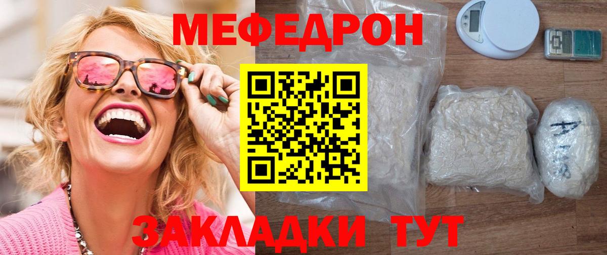 Мефедрон кристаллы Электросталь